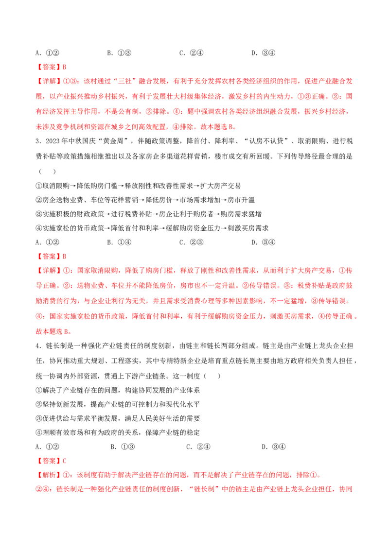 黄金卷07-赢在高考&middot;黄金8卷备战2024年高考政治模拟卷（湖北专用）（解析版）_8.2025政治总复习_2024年新高考资料_4.2024高考模拟预测试卷