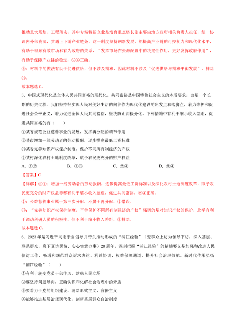 黄金卷07-赢在高考&middot;黄金8卷备战2024年高考政治模拟卷（湖北专用）（解析版）_8.2025政治总复习_2024年新高考资料_4.2024高考模拟预测试卷