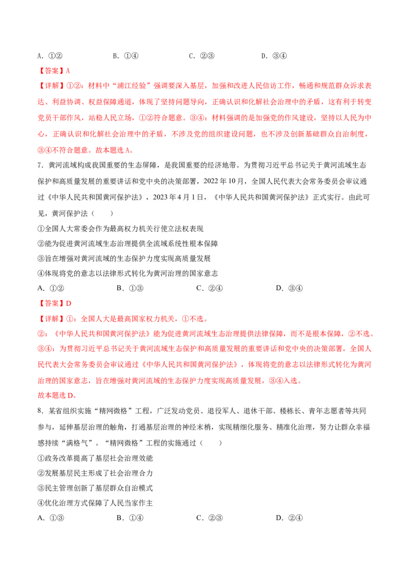黄金卷07-赢在高考&middot;黄金8卷备战2024年高考政治模拟卷（湖北专用）（解析版）_8.2025政治总复习_2024年新高考资料_4.2024高考模拟预测试卷