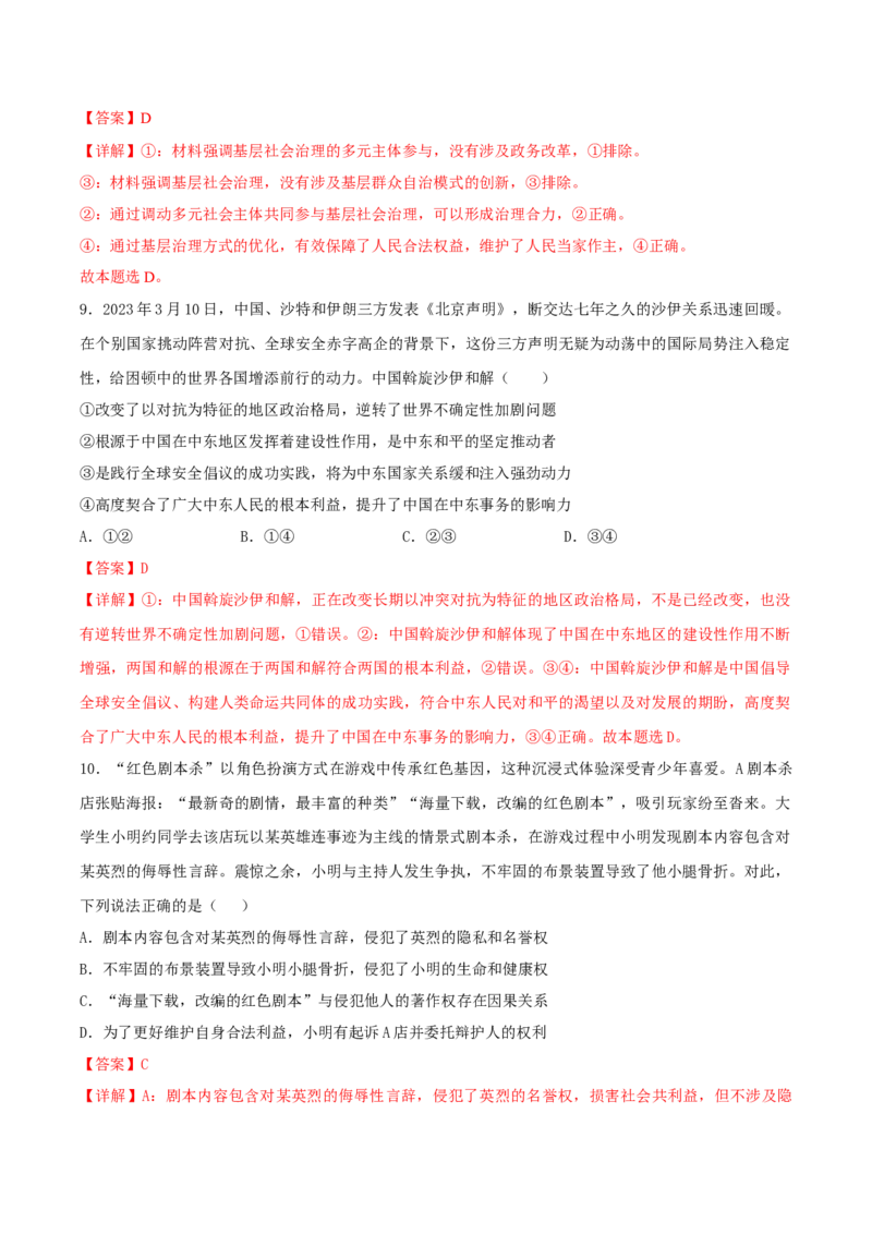 黄金卷07-赢在高考&middot;黄金8卷备战2024年高考政治模拟卷（湖北专用）（解析版）_8.2025政治总复习_2024年新高考资料_4.2024高考模拟预测试卷
