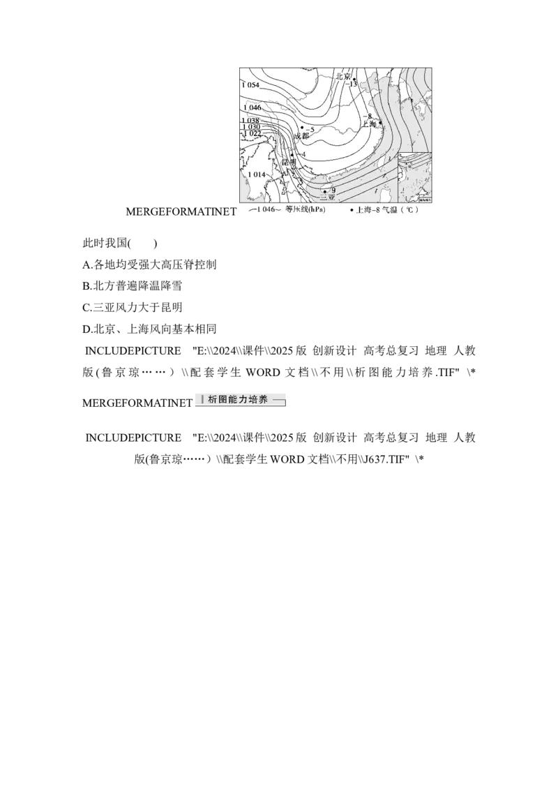 2025届高中地理一轮复习讲义：第一部分自然地理第四单元地球上的大气第15课时　大气的水平运动&mdash;&mdash;风（学生版）_9.2025地理总复习_2025年新高考资料_一轮复习