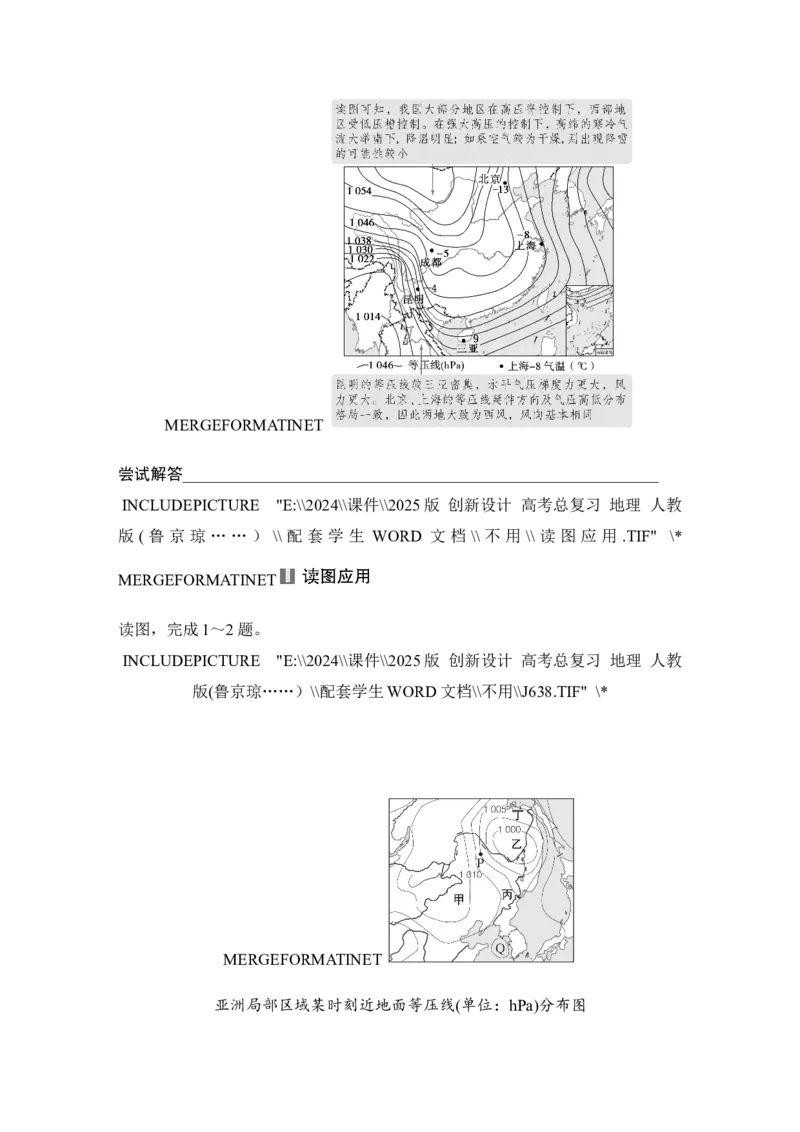 2025届高中地理一轮复习讲义：第一部分自然地理第四单元地球上的大气第15课时　大气的水平运动&mdash;&mdash;风（学生版）_9.2025地理总复习_2025年新高考资料_一轮复习