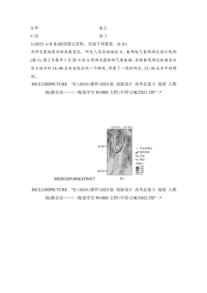 2025届高中地理一轮复习讲义：第一部分自然地理第四单元地球上的大气第15课时　大气的水平运动&mdash;&mdash;风（学生版）_9.2025地理总复习_2025年新高考资料_一轮复习