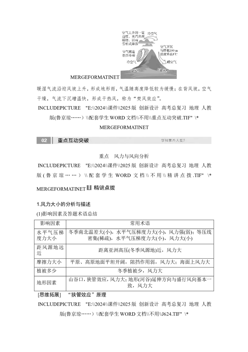 2025届高中地理一轮复习讲义：第一部分自然地理第四单元地球上的大气第15课时　大气的水平运动&mdash;&mdash;风（学生版）_9.2025地理总复习_2025年新高考资料_一轮复习