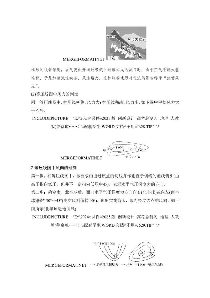 2025届高中地理一轮复习讲义：第一部分自然地理第四单元地球上的大气第15课时　大气的水平运动&mdash;&mdash;风（学生版）_9.2025地理总复习_2025年新高考资料_一轮复习