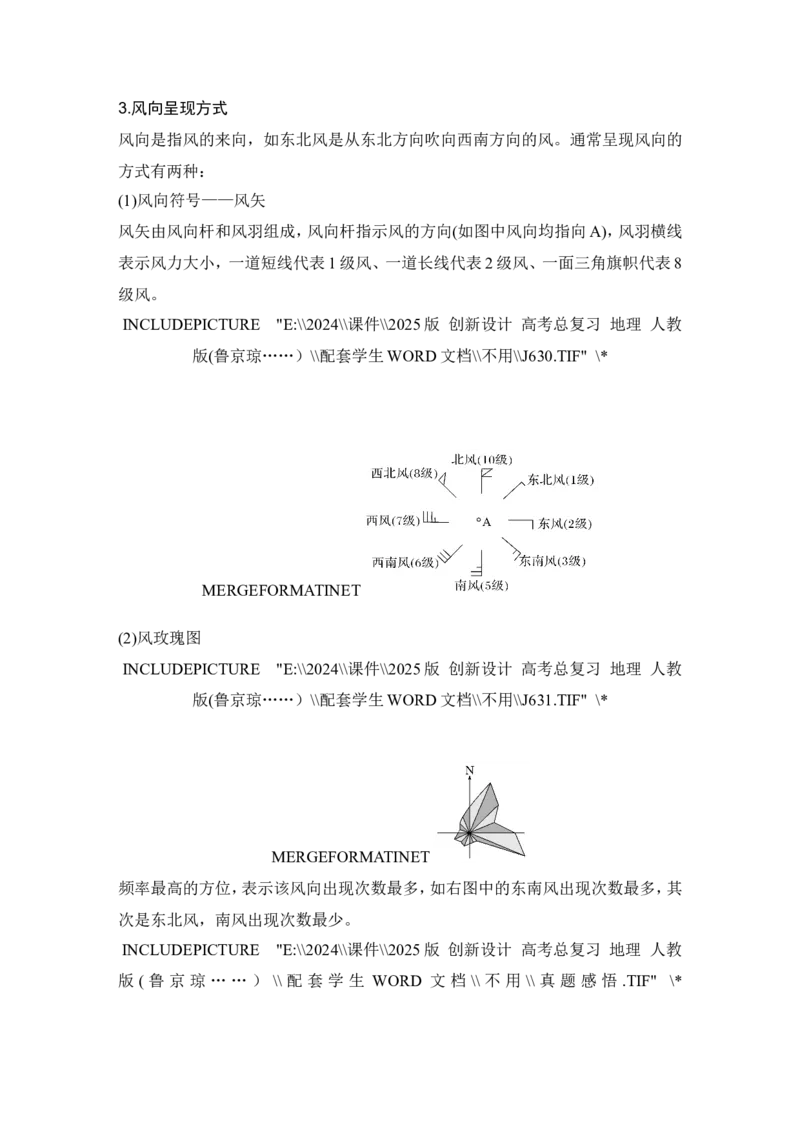 2025届高中地理一轮复习讲义：第一部分自然地理第四单元地球上的大气第15课时　大气的水平运动&mdash;&mdash;风（学生版）_9.2025地理总复习_2025年新高考资料_一轮复习