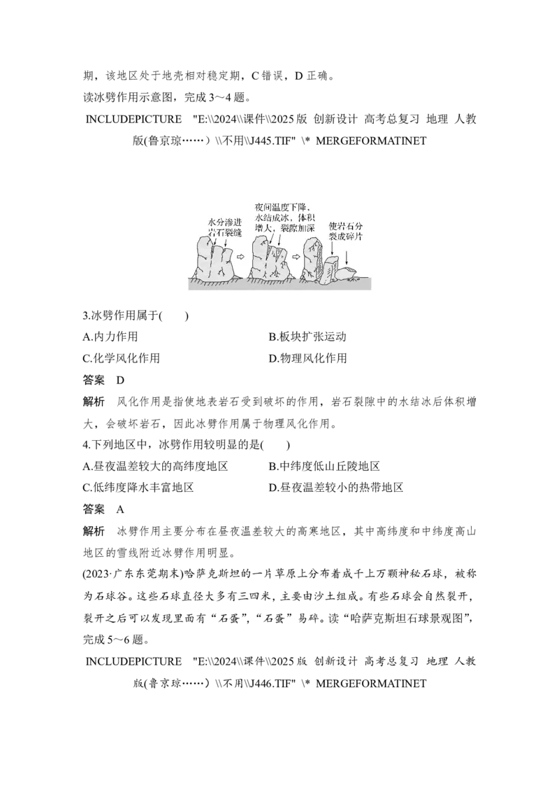 2025届高中地理一轮复习讲义：第一部分自然地理第七单元地表形态的塑造第31课时　外力作用与地表形态（教师版）_9.2025地理总复习_2025年新高考资料_一轮复习