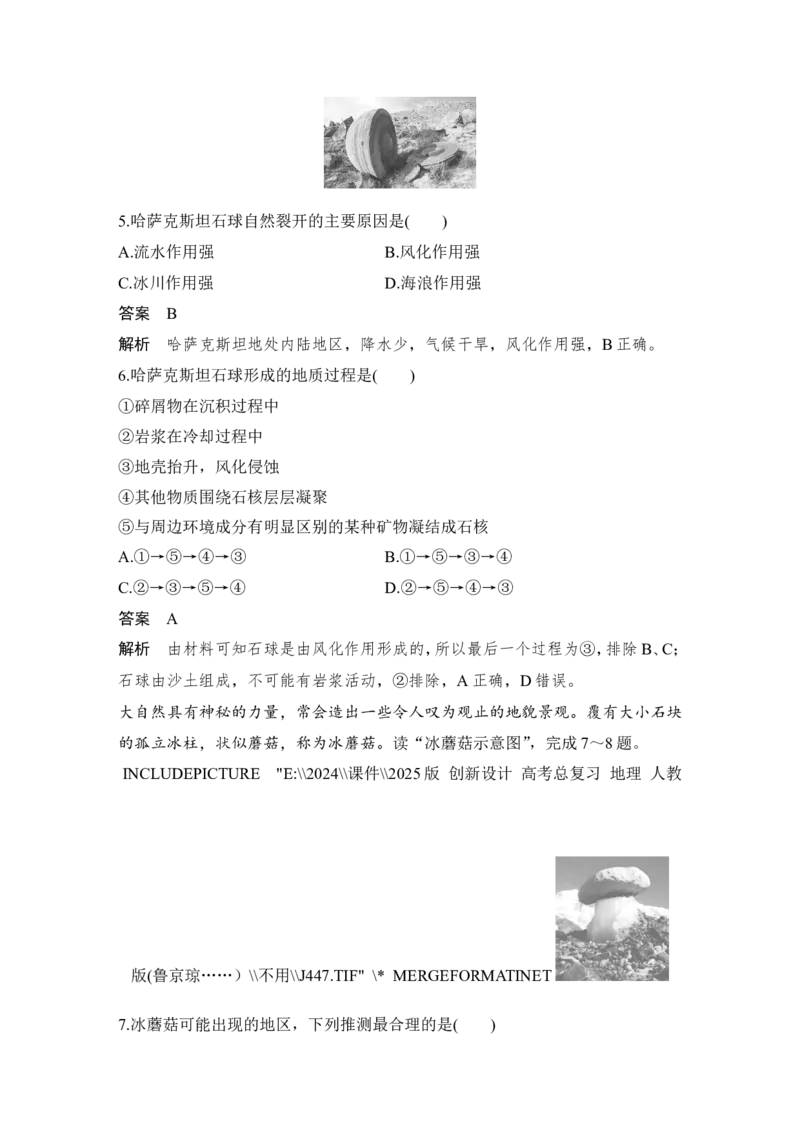 2025届高中地理一轮复习讲义：第一部分自然地理第七单元地表形态的塑造第31课时　外力作用与地表形态（教师版）_9.2025地理总复习_2025年新高考资料_一轮复习