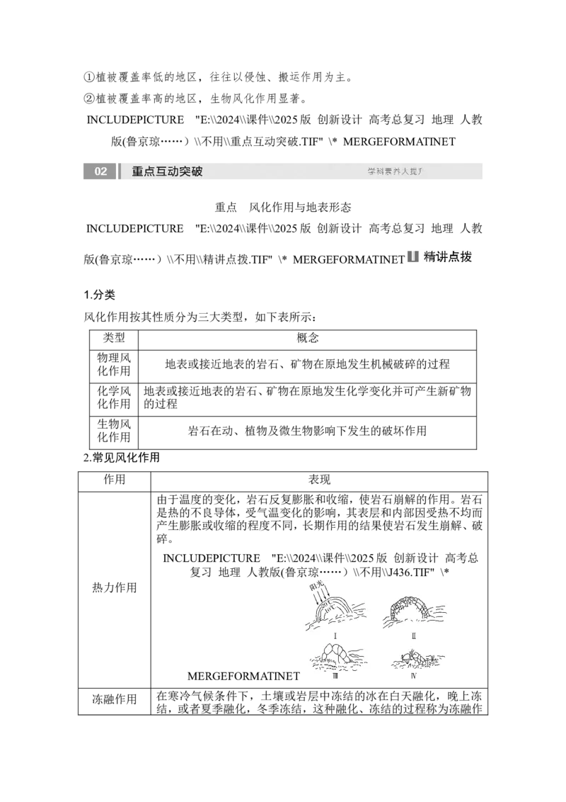 2025届高中地理一轮复习讲义：第一部分自然地理第七单元地表形态的塑造第31课时　外力作用与地表形态（教师版）_9.2025地理总复习_2025年新高考资料_一轮复习