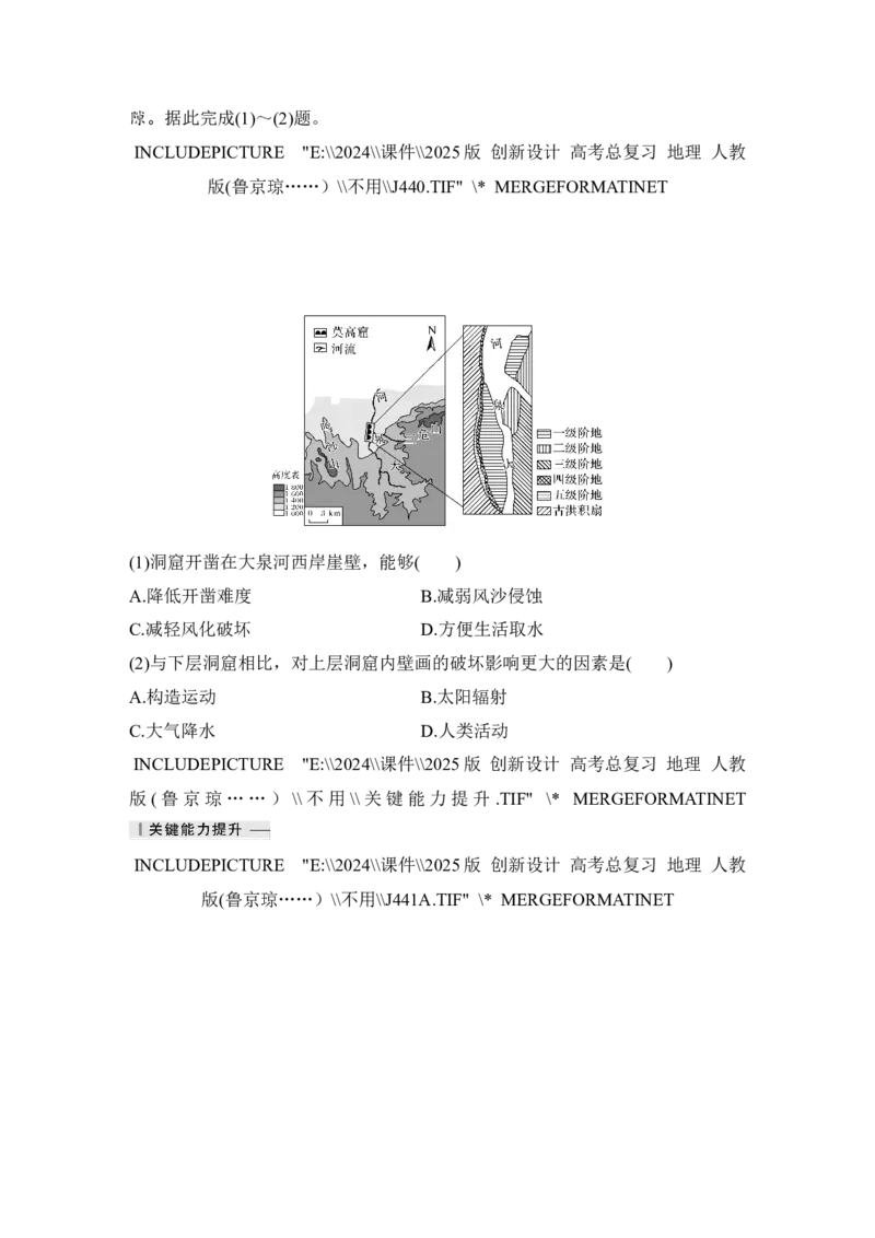 2025届高中地理一轮复习讲义：第一部分自然地理第七单元地表形态的塑造第31课时　外力作用与地表形态（教师版）_9.2025地理总复习_2025年新高考资料_一轮复习