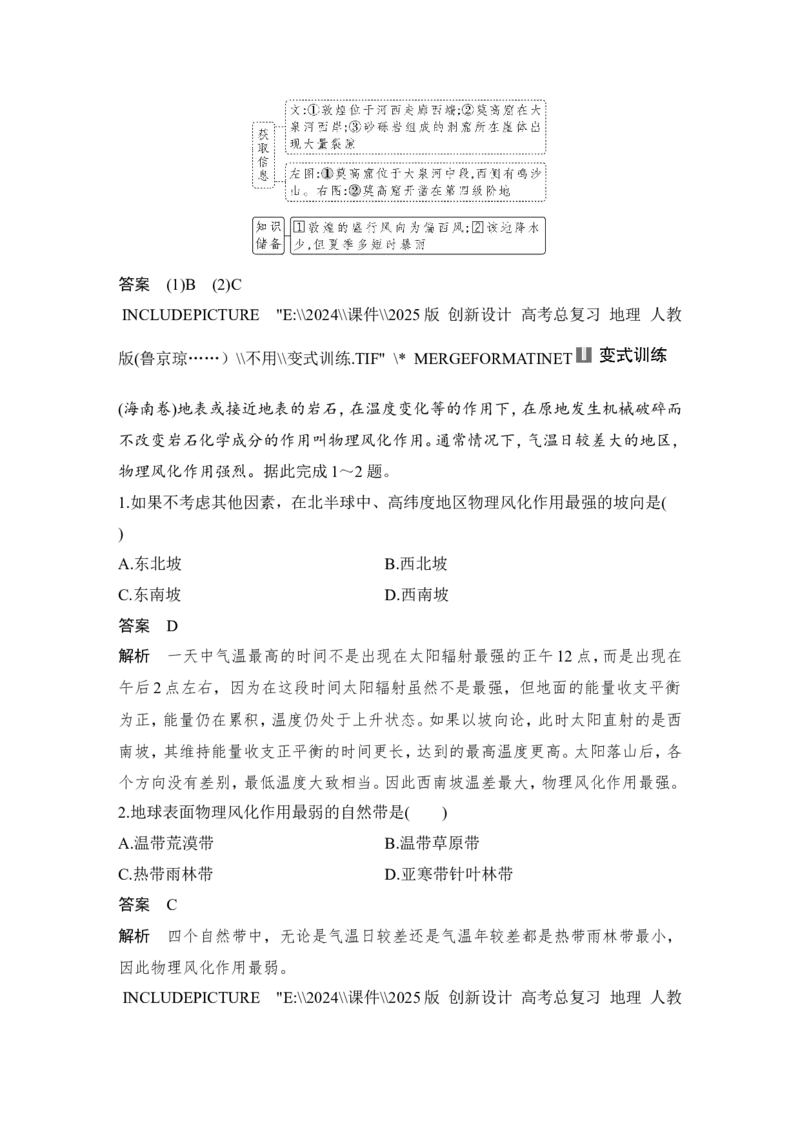 2025届高中地理一轮复习讲义：第一部分自然地理第七单元地表形态的塑造第31课时　外力作用与地表形态（教师版）_9.2025地理总复习_2025年新高考资料_一轮复习