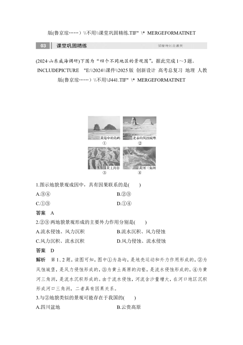 2025届高中地理一轮复习讲义：第一部分自然地理第七单元地表形态的塑造第31课时　外力作用与地表形态（教师版）_9.2025地理总复习_2025年新高考资料_一轮复习