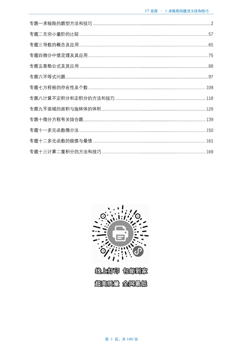 17堂课数二完整版做题本_考研_数学_04.武忠祥_25武忠祥《17堂课》做题本