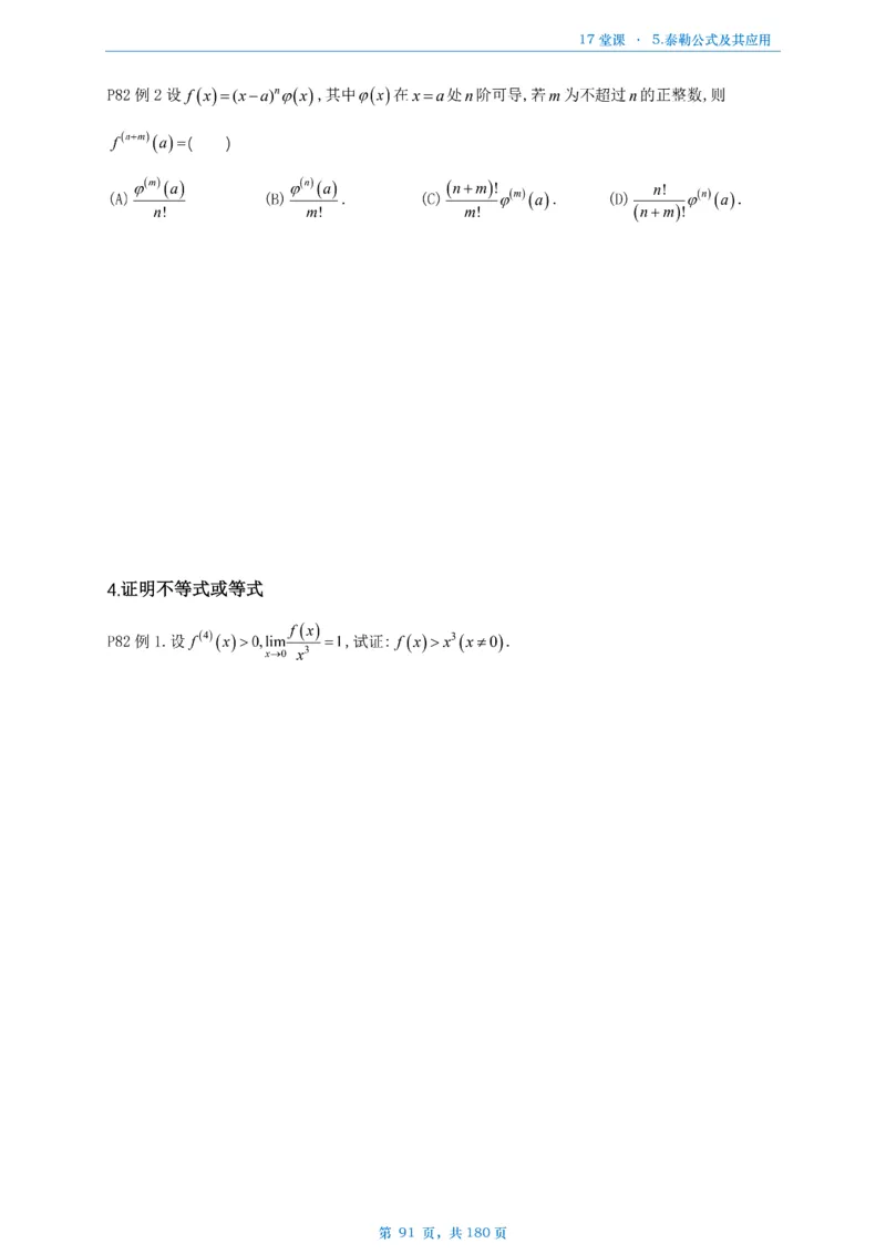 17堂课数二完整版做题本_考研_数学_04.武忠祥_25武忠祥《17堂课》做题本