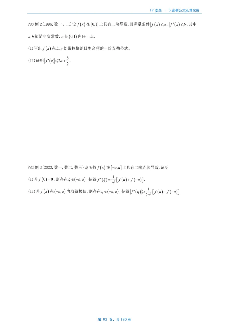 17堂课数二完整版做题本_考研_数学_04.武忠祥_25武忠祥《17堂课》做题本