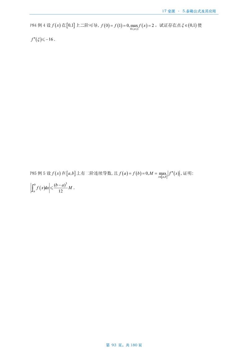 17堂课数二完整版做题本_考研_数学_04.武忠祥_25武忠祥《17堂课》做题本