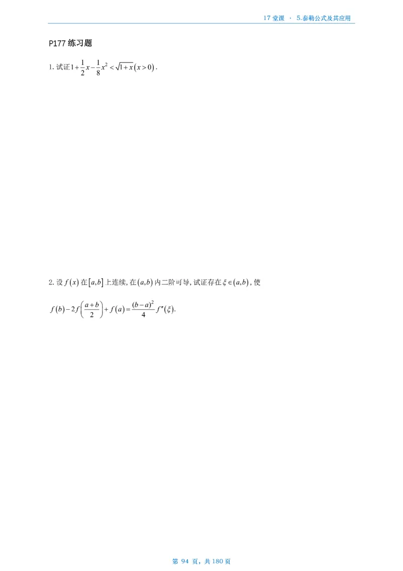 17堂课数二完整版做题本_考研_数学_04.武忠祥_25武忠祥《17堂课》做题本