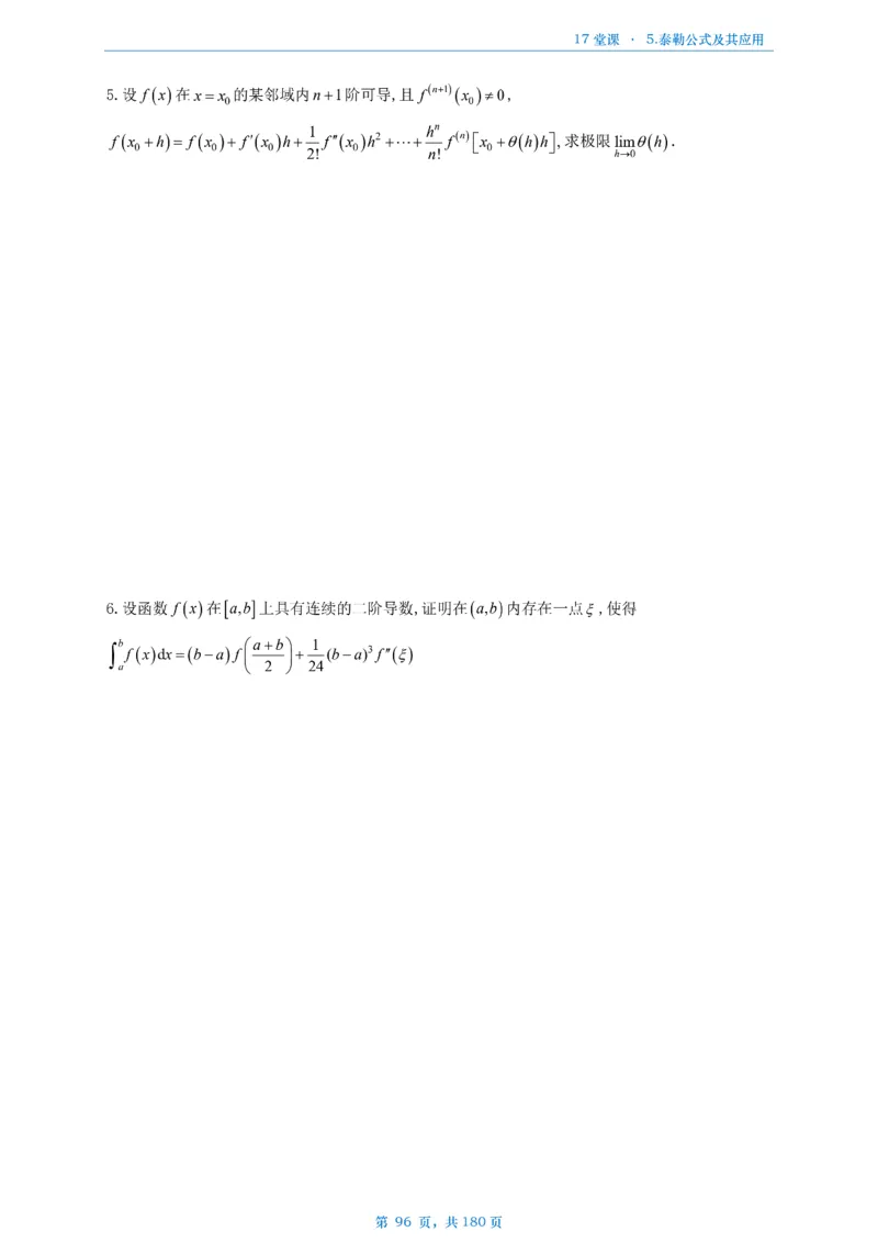 17堂课数二完整版做题本_考研_数学_04.武忠祥_25武忠祥《17堂课》做题本