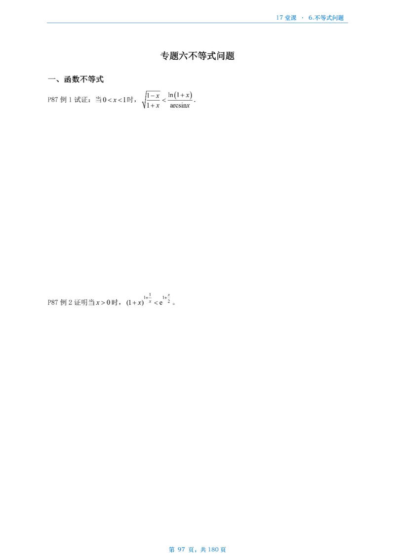 17堂课数二完整版做题本_考研_数学_04.武忠祥_25武忠祥《17堂课》做题本