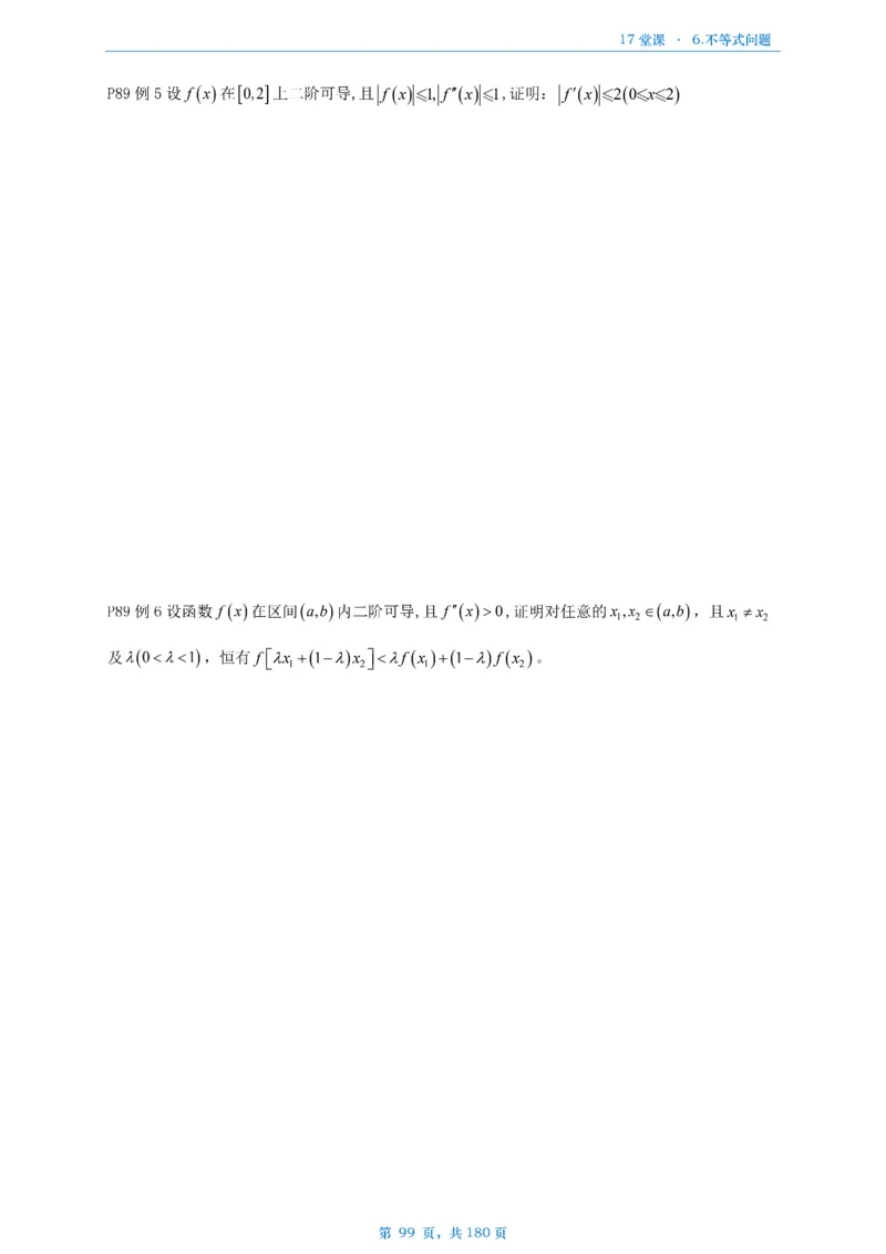 17堂课数二完整版做题本_考研_数学_04.武忠祥_25武忠祥《17堂课》做题本