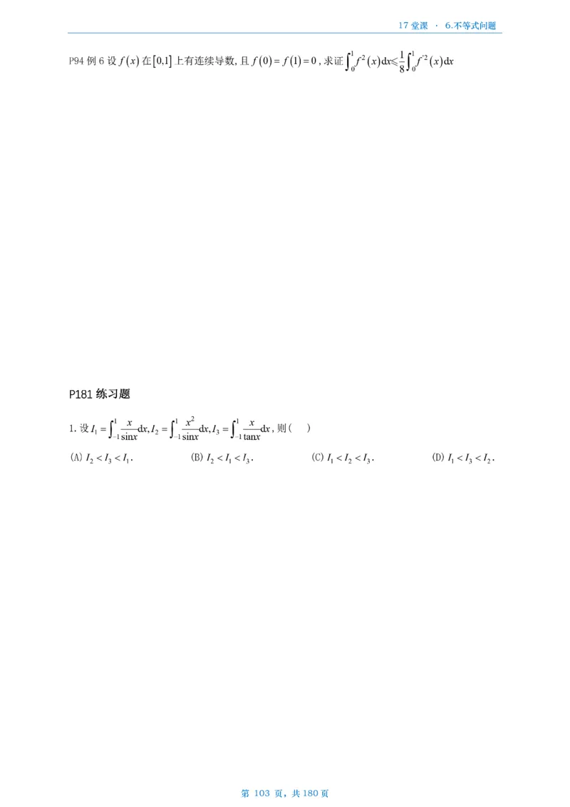 17堂课数二完整版做题本_考研_数学_04.武忠祥_25武忠祥《17堂课》做题本