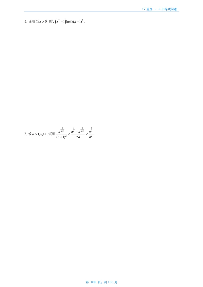 17堂课数二完整版做题本_考研_数学_04.武忠祥_25武忠祥《17堂课》做题本