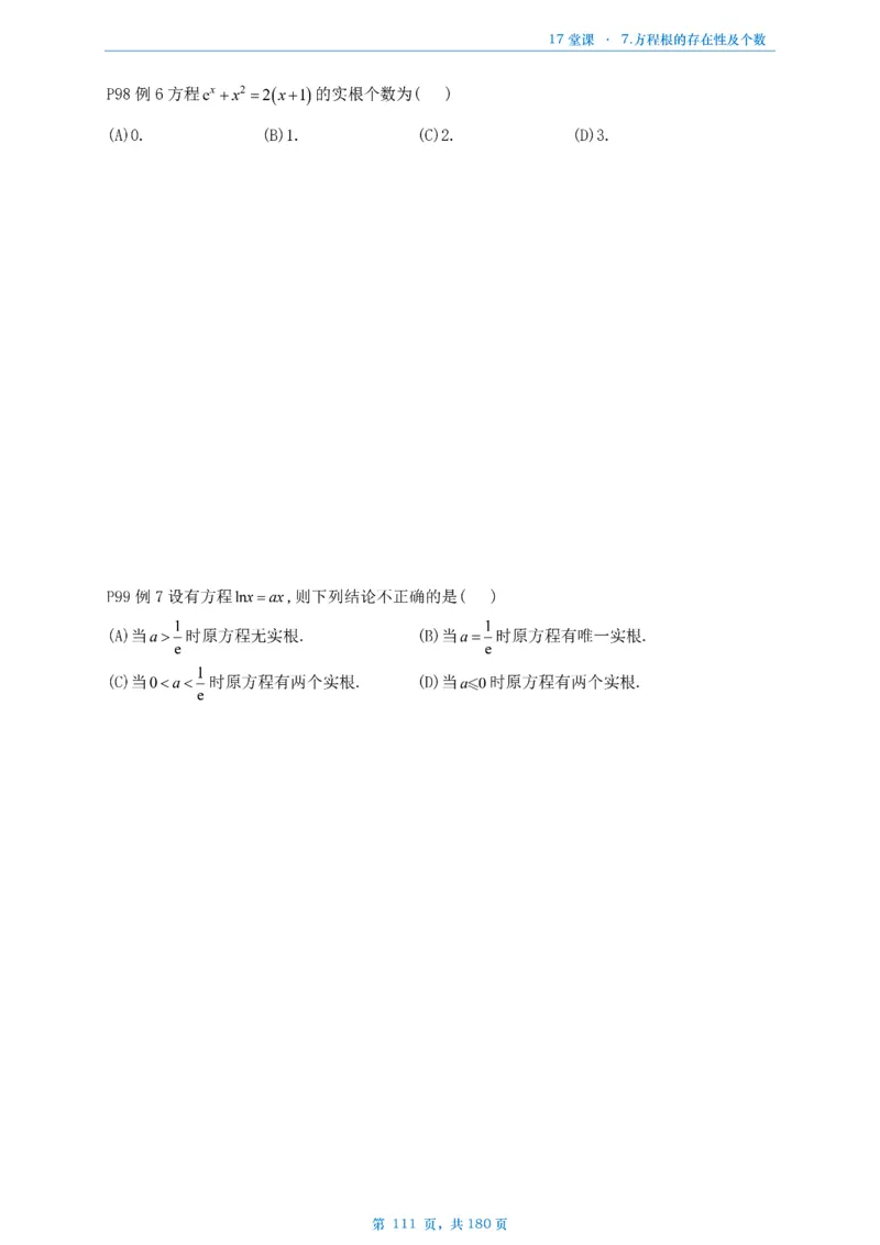 17堂课数二完整版做题本_考研_数学_04.武忠祥_25武忠祥《17堂课》做题本