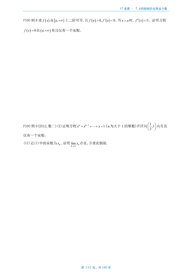 17堂课数二完整版做题本_考研_数学_04.武忠祥_25武忠祥《17堂课》做题本