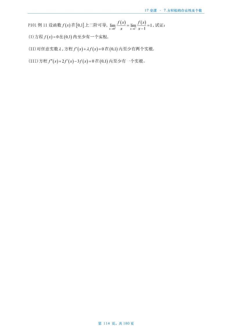 17堂课数二完整版做题本_考研_数学_04.武忠祥_25武忠祥《17堂课》做题本