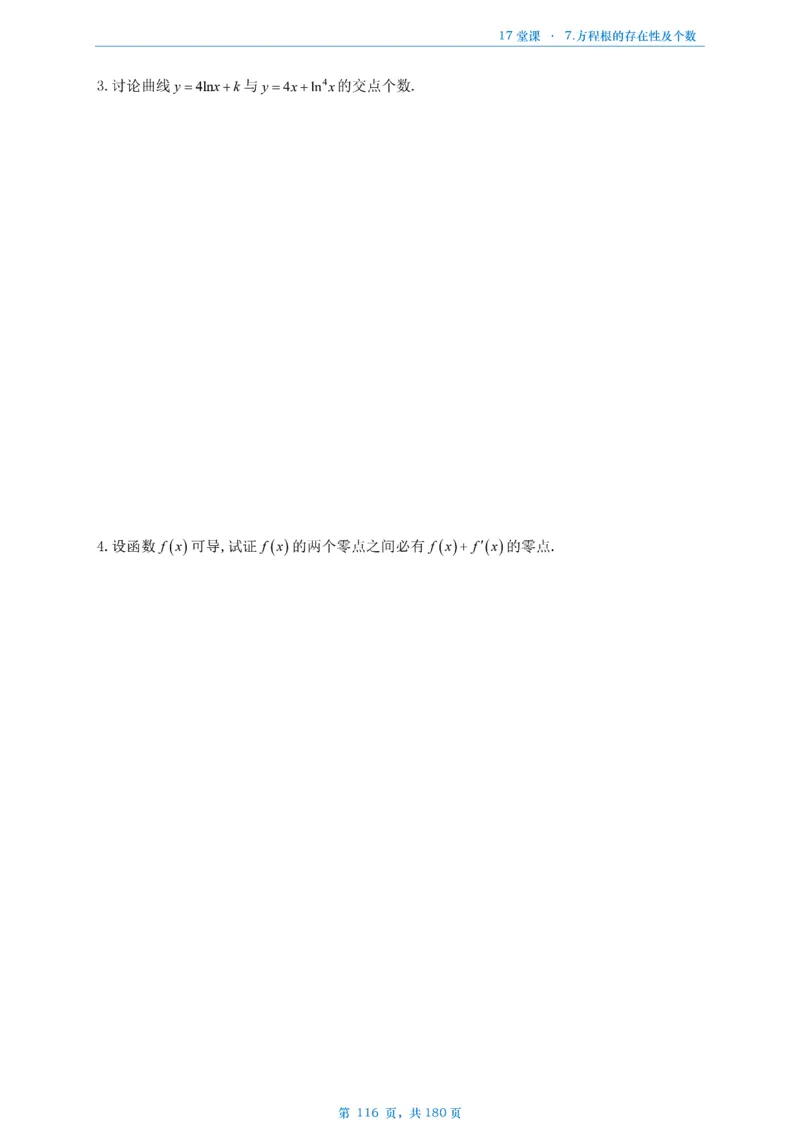 17堂课数二完整版做题本_考研_数学_04.武忠祥_25武忠祥《17堂课》做题本