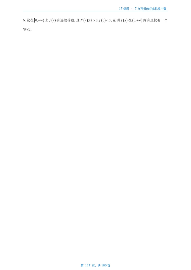 17堂课数二完整版做题本_考研_数学_04.武忠祥_25武忠祥《17堂课》做题本