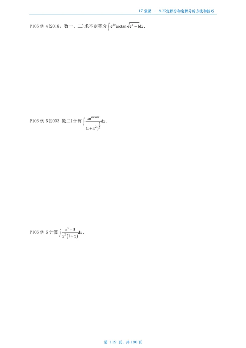 17堂课数二完整版做题本_考研_数学_04.武忠祥_25武忠祥《17堂课》做题本