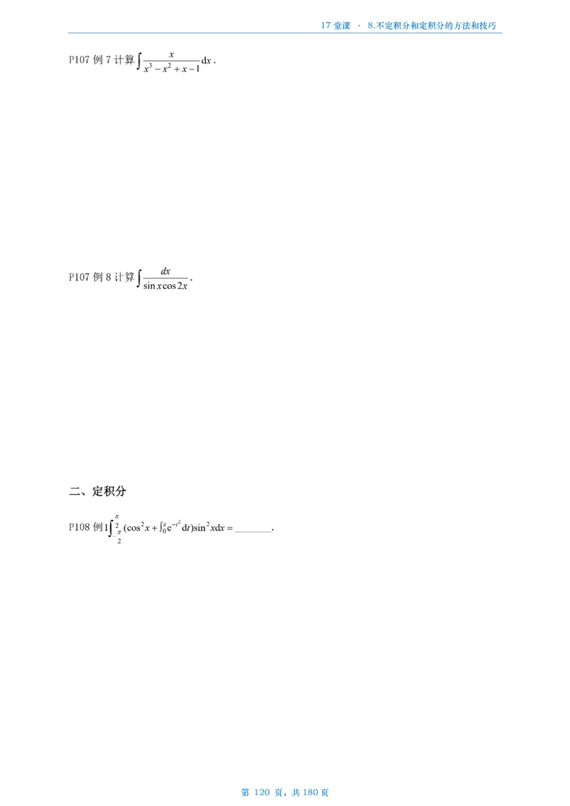 17堂课数二完整版做题本_考研_数学_04.武忠祥_25武忠祥《17堂课》做题本