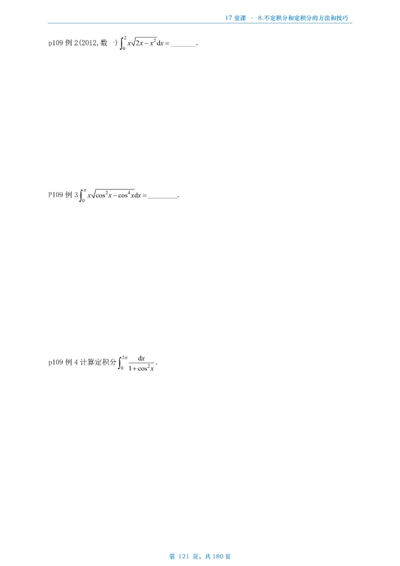 17堂课数二完整版做题本_考研_数学_04.武忠祥_25武忠祥《17堂课》做题本