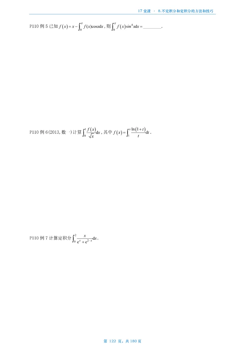 17堂课数二完整版做题本_考研_数学_04.武忠祥_25武忠祥《17堂课》做题本