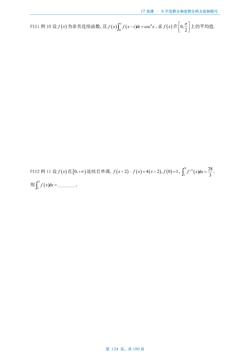 17堂课数二完整版做题本_考研_数学_04.武忠祥_25武忠祥《17堂课》做题本