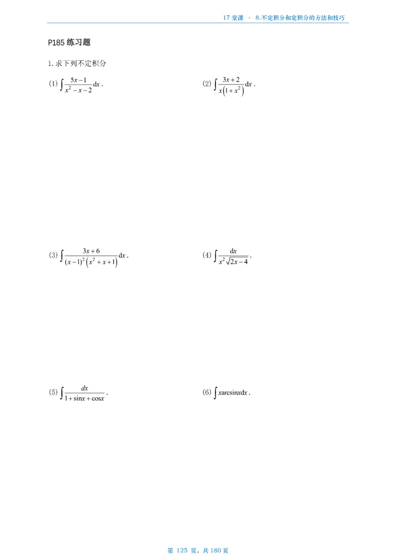 17堂课数二完整版做题本_考研_数学_04.武忠祥_25武忠祥《17堂课》做题本