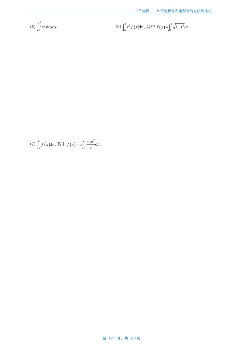 17堂课数二完整版做题本_考研_数学_04.武忠祥_25武忠祥《17堂课》做题本