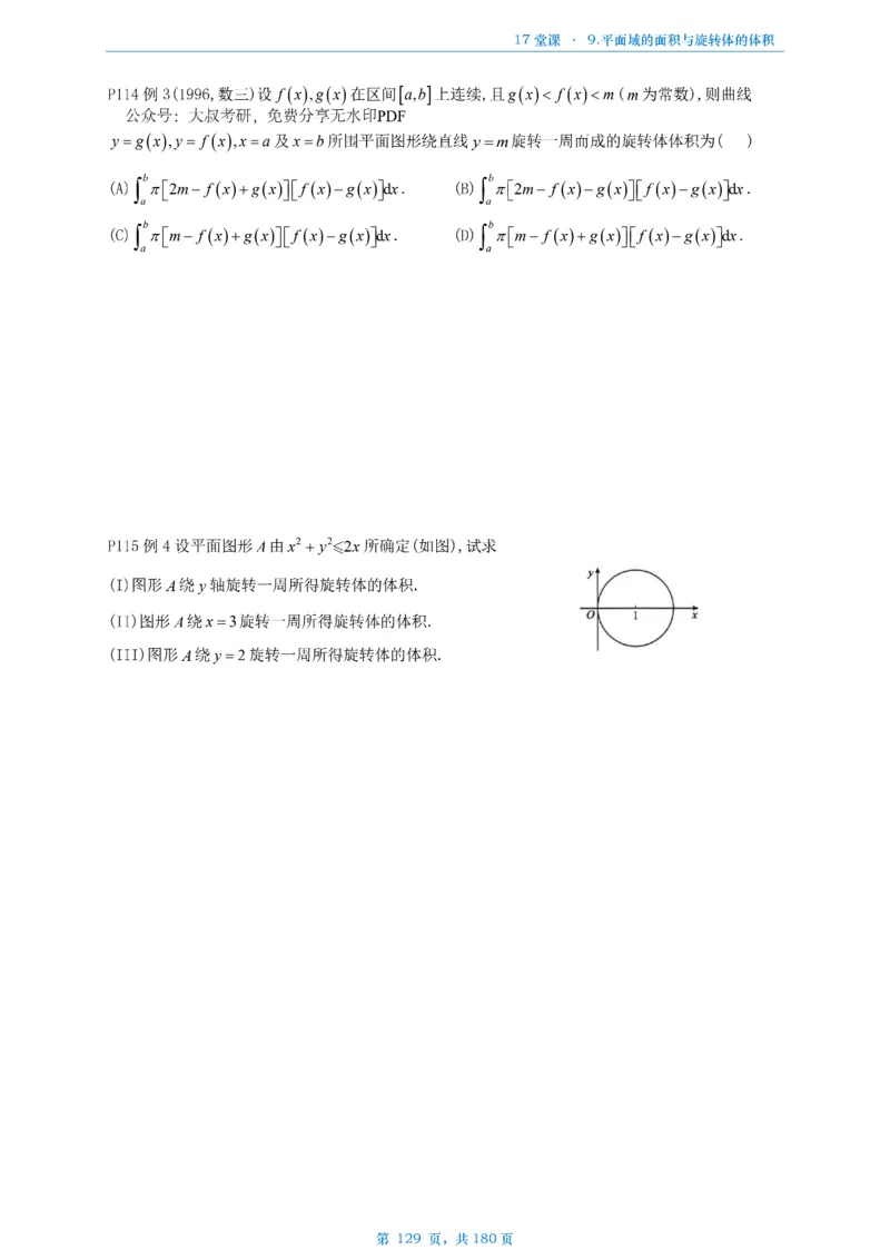 17堂课数二完整版做题本_考研_数学_04.武忠祥_25武忠祥《17堂课》做题本
