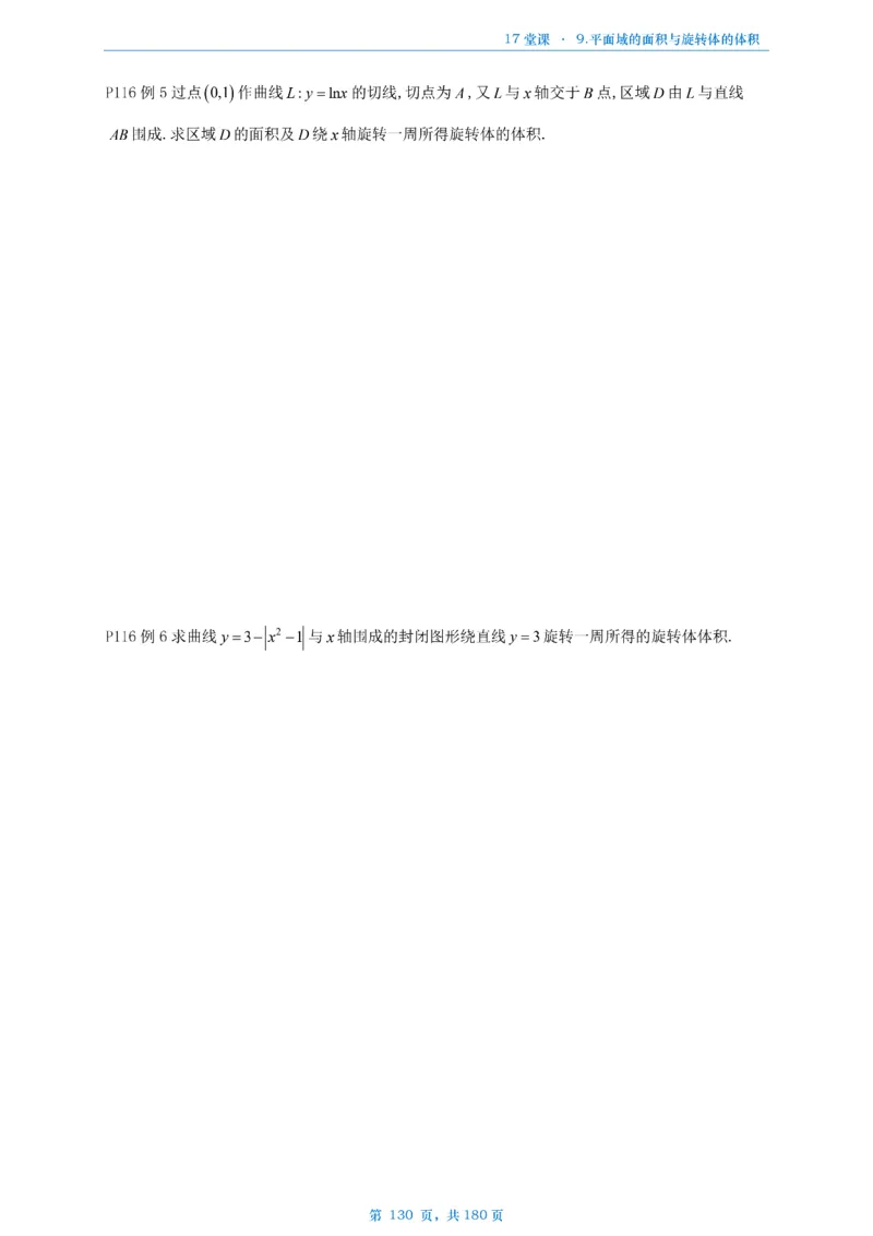 17堂课数二完整版做题本_考研_数学_04.武忠祥_25武忠祥《17堂课》做题本