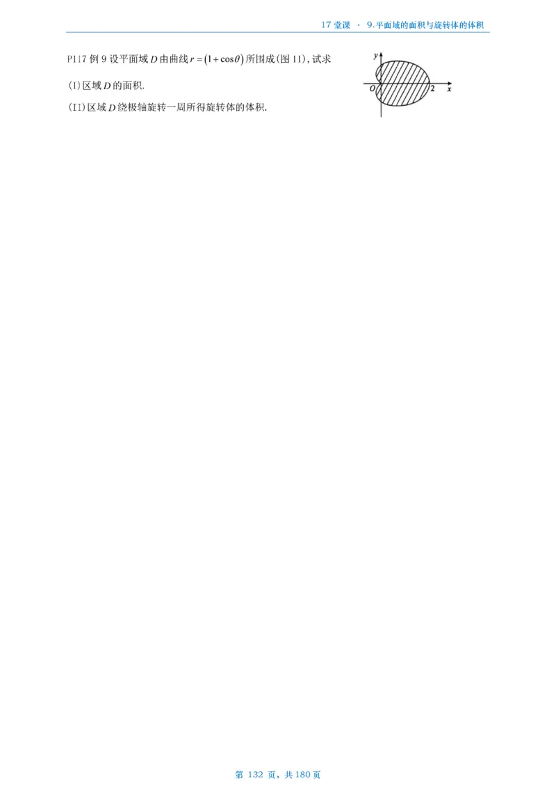 17堂课数二完整版做题本_考研_数学_04.武忠祥_25武忠祥《17堂课》做题本