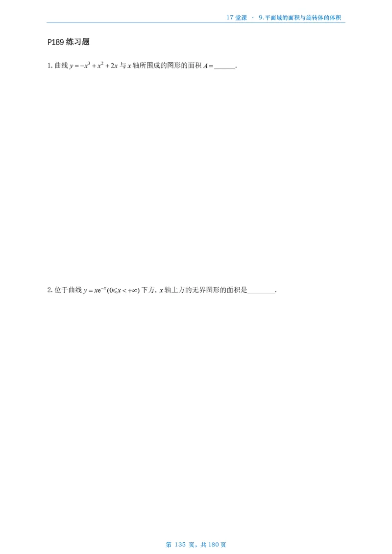 17堂课数二完整版做题本_考研_数学_04.武忠祥_25武忠祥《17堂课》做题本