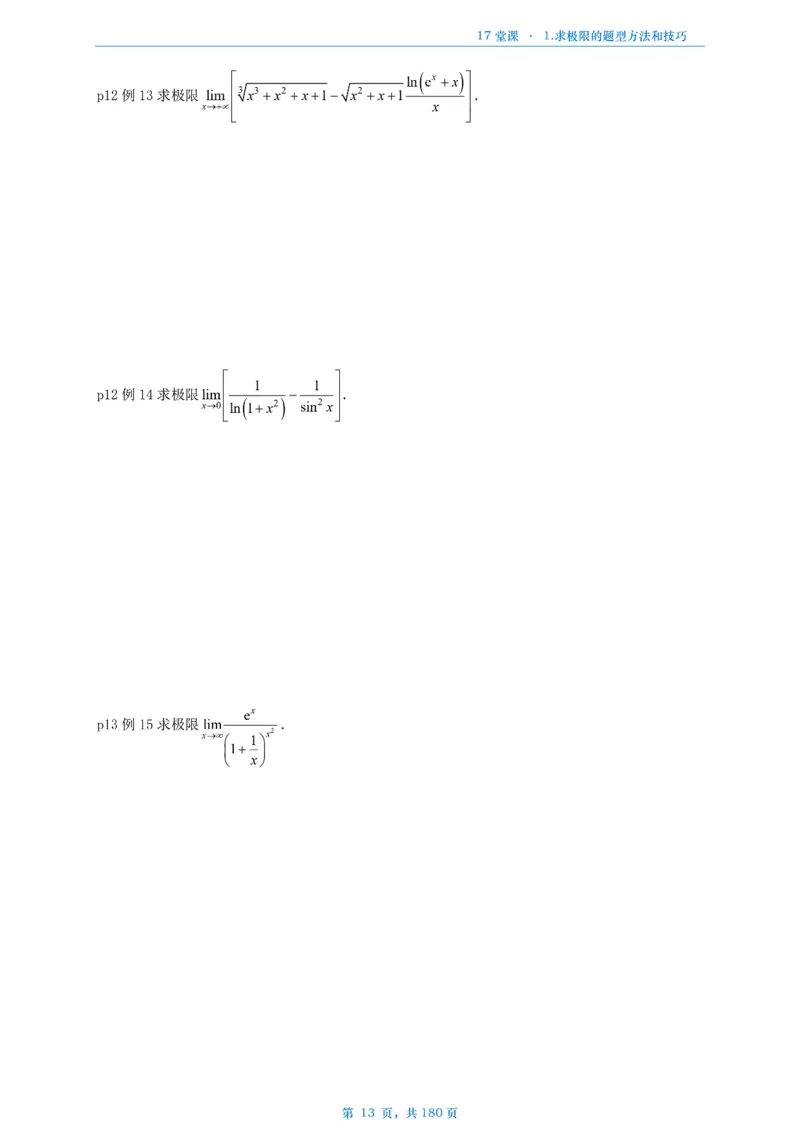 17堂课数二完整版做题本_考研_数学_04.武忠祥_25武忠祥《17堂课》做题本