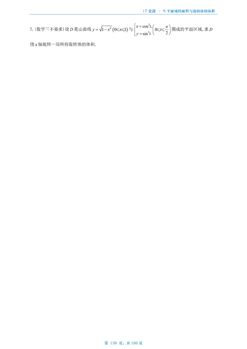 17堂课数二完整版做题本_考研_数学_04.武忠祥_25武忠祥《17堂课》做题本