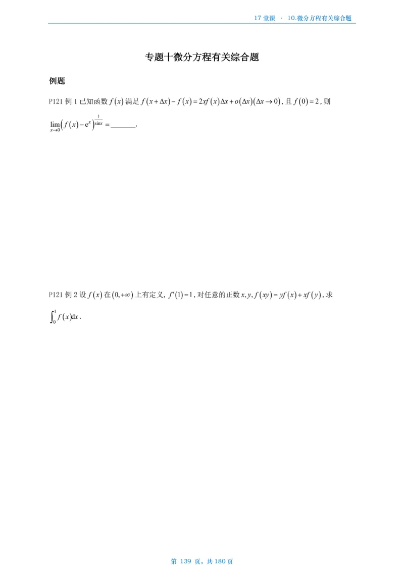 17堂课数二完整版做题本_考研_数学_04.武忠祥_25武忠祥《17堂课》做题本