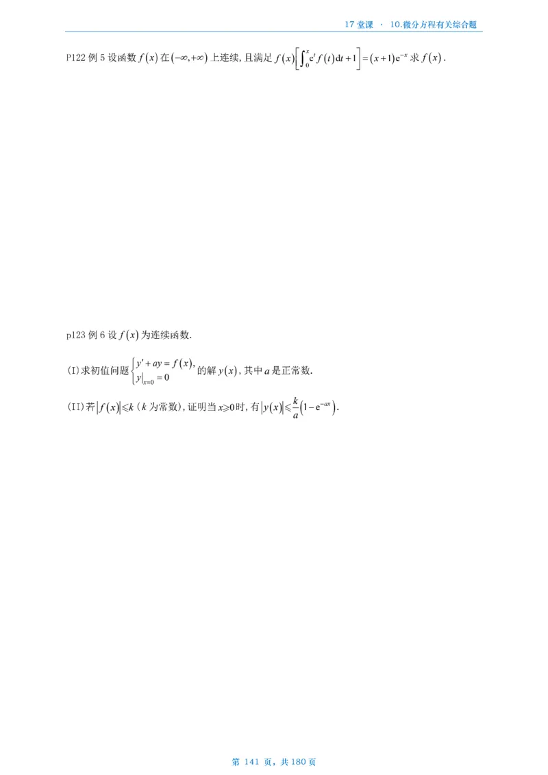 17堂课数二完整版做题本_考研_数学_04.武忠祥_25武忠祥《17堂课》做题本
