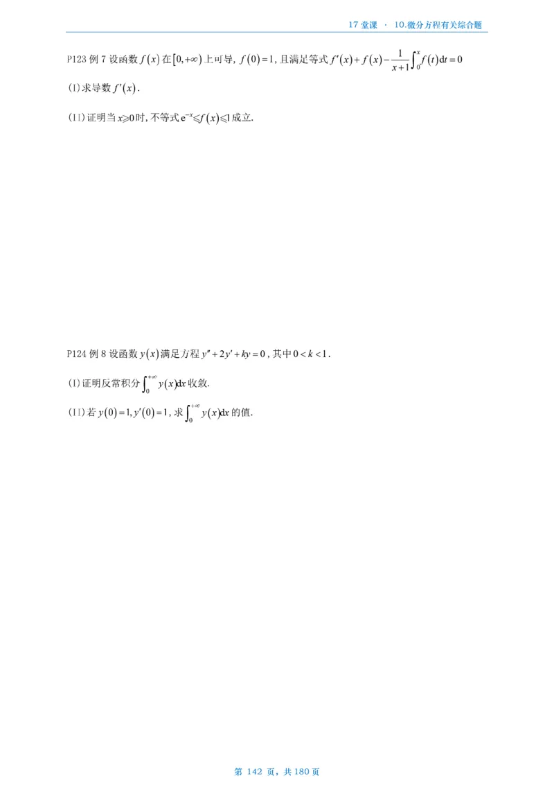 17堂课数二完整版做题本_考研_数学_04.武忠祥_25武忠祥《17堂课》做题本