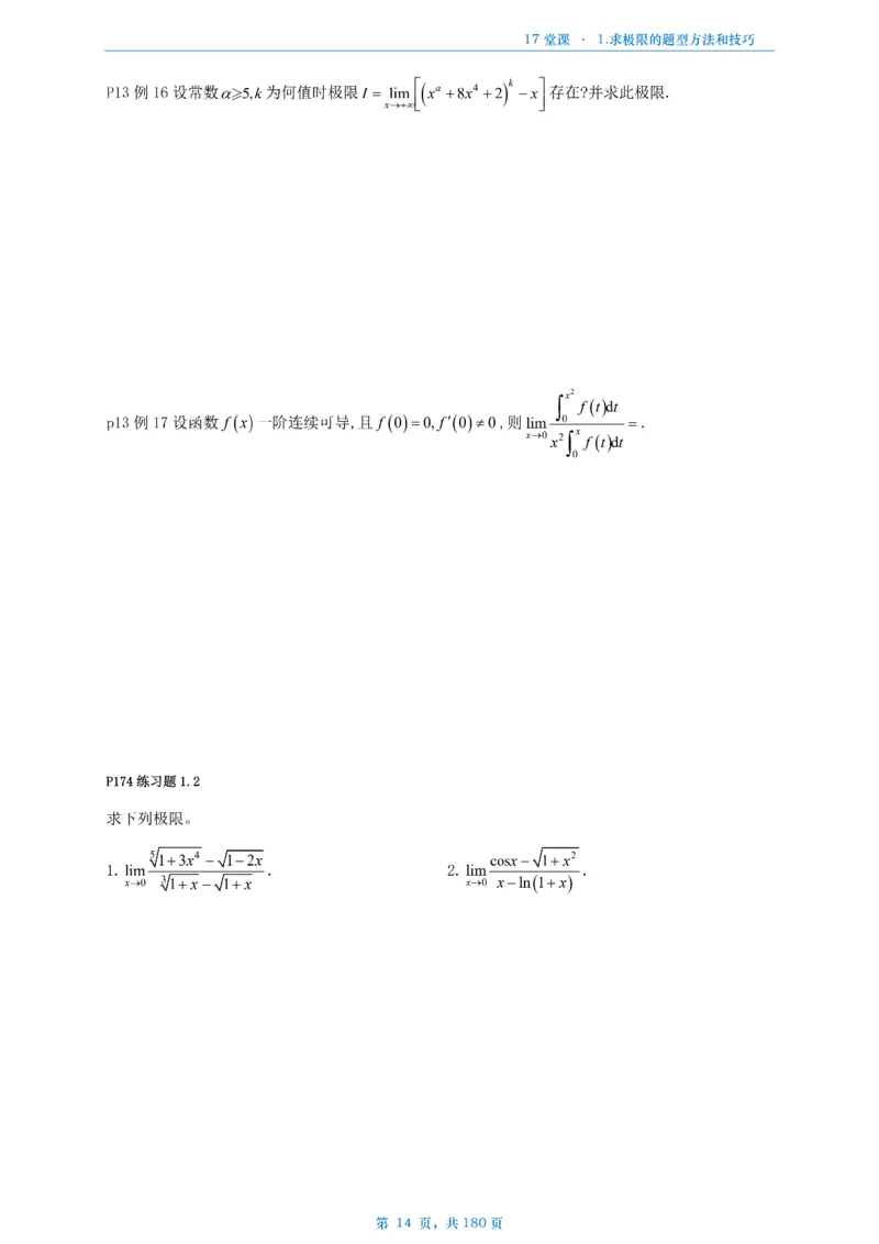 17堂课数二完整版做题本_考研_数学_04.武忠祥_25武忠祥《17堂课》做题本