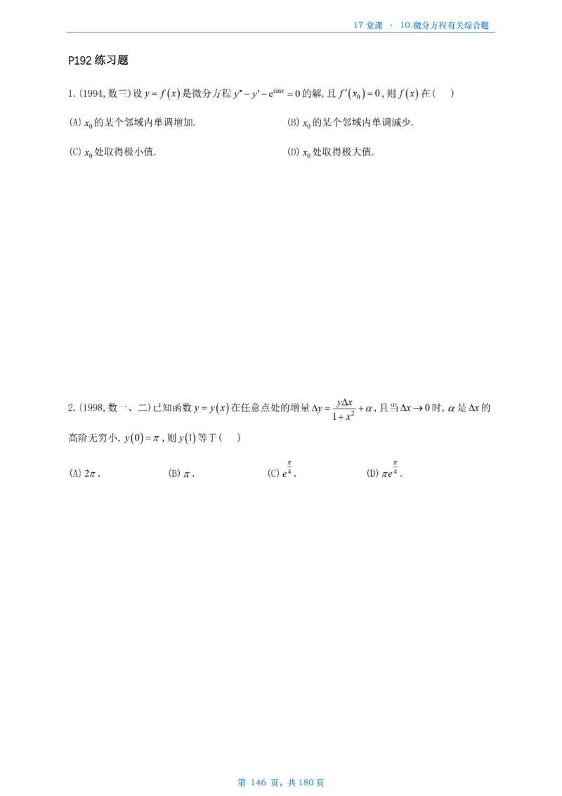 17堂课数二完整版做题本_考研_数学_04.武忠祥_25武忠祥《17堂课》做题本