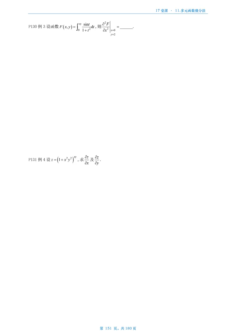 17堂课数二完整版做题本_考研_数学_04.武忠祥_25武忠祥《17堂课》做题本